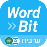 🇸🇦wordbit בערבית android application logo